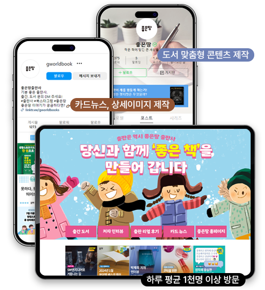 sns 마케팅: 도서 맞춤형 콘텐츠 제작 / 카드뉴스, 상세이미지 제작 / 하루 평균 1천명 이상 방문